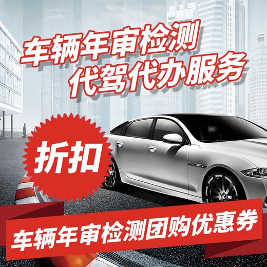 全国车辆广州年检外牌验车代办服务异地汽车年审 商品图0