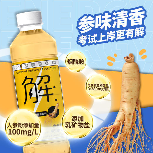 屈臣氏有解人参电解质饮料 熬夜加班运动低糖功能饮料 480mL*15整箱 商品图2
