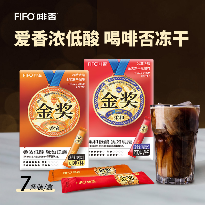 啡否 FIFO 金奖 香浓/柔和 7杯/盒