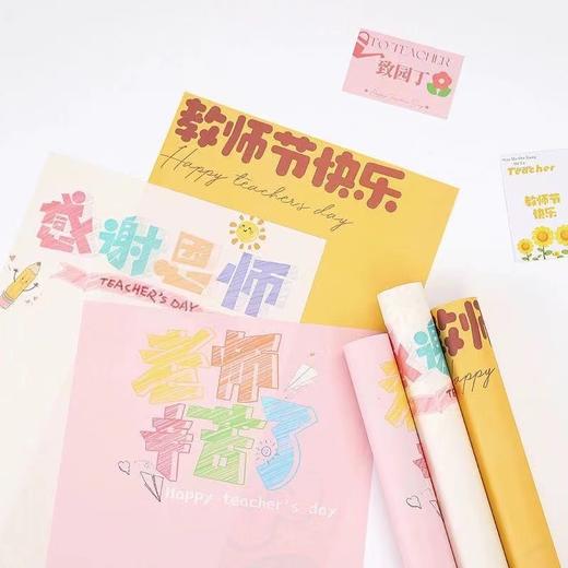致可爱的老师系列包装纸（20张/包） 商品图1