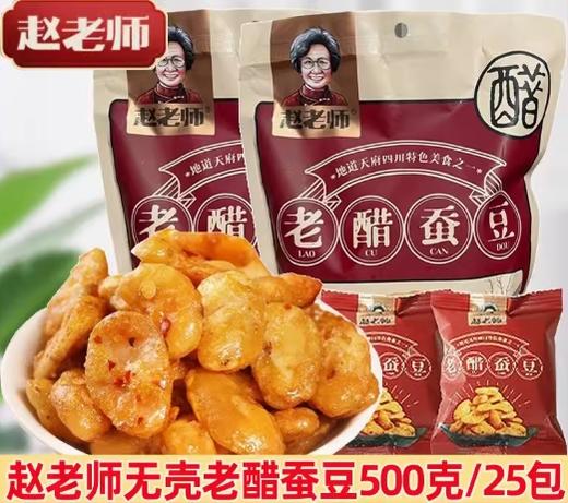 赵老师老醋蚕豆6袋家庭装 商品图5