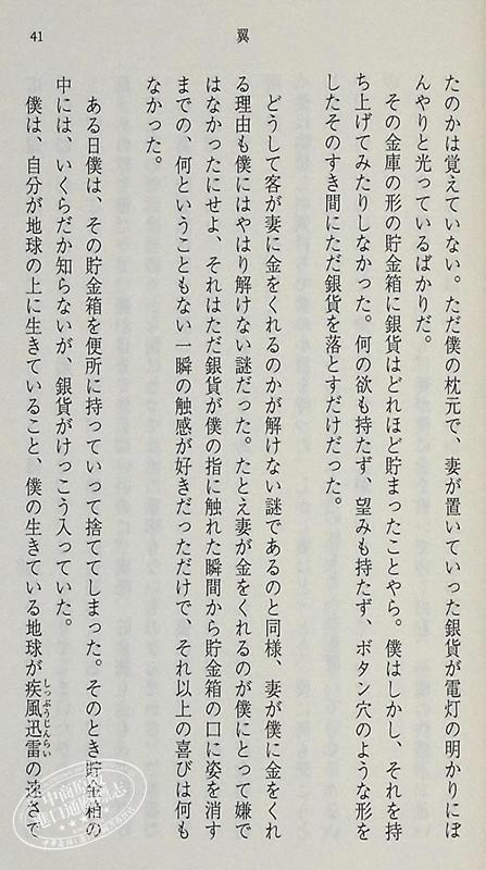 【中商原版】翅膀 韩国知名作家代表作日译版 日文原版 斋藤真理子译 翼 李箱作品集 古典新訳文庫 商品图6