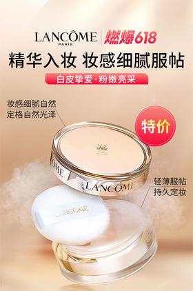 兰蔻菁纯臻颜精华散粉#01号15g/瓶