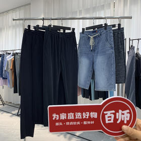 裤装系列【海*之家剪标男装】  夏季系列  休闲裤 九分裤 束脚裤 短裤