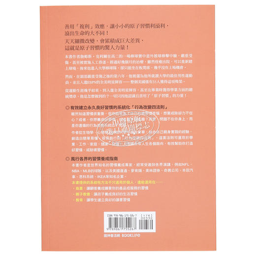 【中商原版】原子习惯：细微改变带来巨大成就的实证法则 港台原版 詹姆斯 克利尔 James Clear 方智 商品图1
