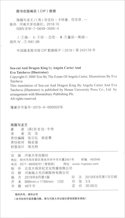 【绝版图书】海猫与龙王（英）安吉拉·卡特 著 爱娃·塔恰娃 绘 上河文化 商品图1