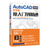 2024新版cad教程书籍AutoCAD 2024中文版从入门到精通cad机械制图室内建筑设计建筑cad视频教程入门教材 商品缩略图0