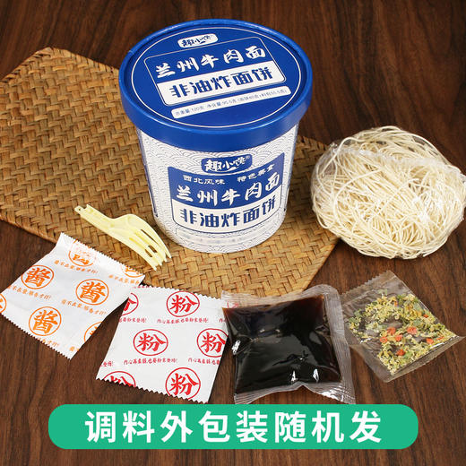 趣小馋兰州牛肉面桶装拉面 不辣非油炸 泡面宿舍夜宵 冲泡方面速食整箱 商品图3