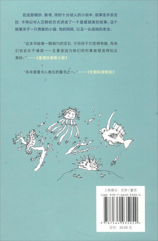 【绝版图书】海猫与龙王（英）安吉拉·卡特 著 爱娃·塔恰娃 绘 上河文化 商品图2