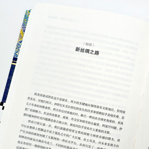 《丝绸之路：一部全新的世界史》 商品图12