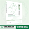 浙江省省控地表水环境质量监测网断面图鉴	9787511158239 商品缩略图0