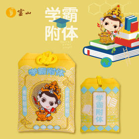 元满小福袋/香囊