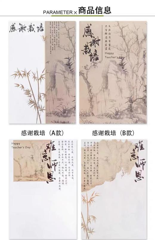 *教师节古风竹韵系列包装纸（10张/包） 商品图3