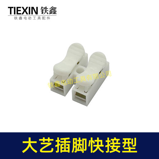 【货号04050】大艺款角磨机插脚无刷扳手插脚电池插口免焊接快插型 商品图2