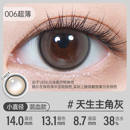 【盒装】可啦啦·新款玻璃糖棕/黑珍珠/天生主角灰/天生主角棕~日抛抛0-800度数美瞳 商品图3