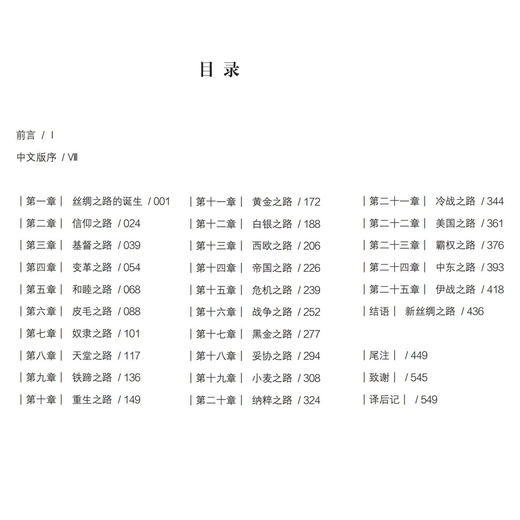 《丝绸之路：一部全新的世界史》 商品图3