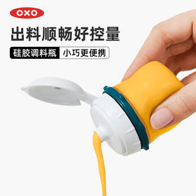 OXO 奥秀防漏硅胶挤压调料瓶（单只）OGGC11315500
