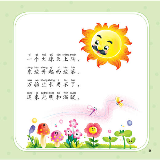 谜语 儿童启蒙阅读系列(晨风童书 编著) 商品图3