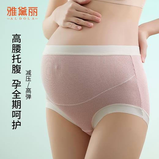 雅黛丽孕妇内裤女纯棉底裆怀孕早期中期晚期高腰托腹轻盈无束无感 商品图1