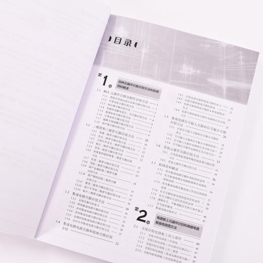 电子工程师* 电路板技能速成宝典 第3版 电路板维修书籍 万用表使用方法教程 商品图5