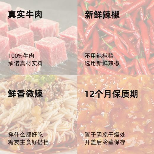 【9两健康】糖友鲜辣牛肉酱 商品图3