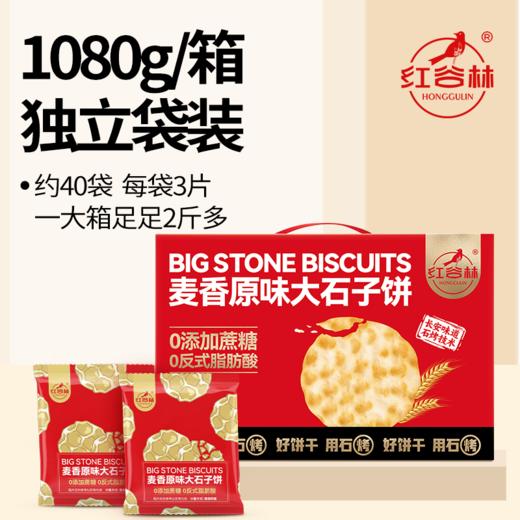 红谷林石头饼大石子饼独立包装饼山西手工石子馍饼干特产休闲零食 商品图3