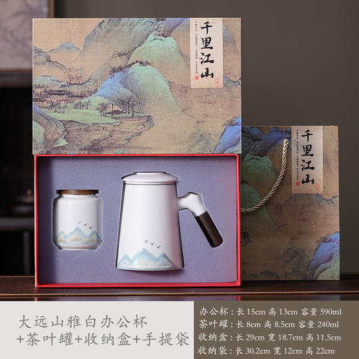 【个人办公杯茶水分离杯】万里山河陶瓷马克杯 |  家用送人皆宜 商品图9