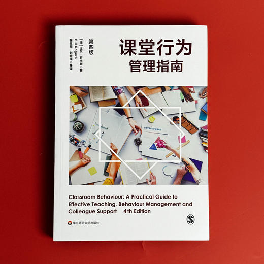 课堂行为管理指南 第四版 教学案例 课堂行为指导书 实用指南 教师教育 商品图1