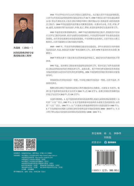 地下连续墙工程技术手册 商品图1