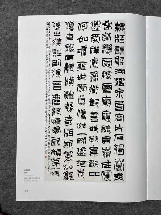 【十三届国展-篆书、篆刻、刻字作品集】 商品图4