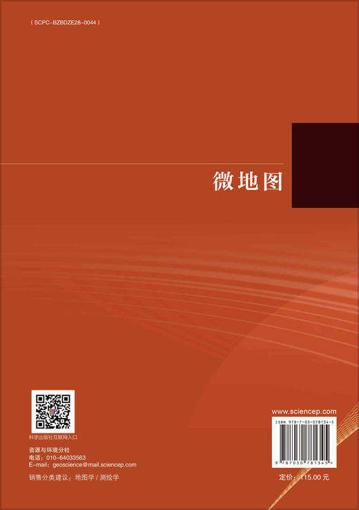 微地图/闫浩文等 商品图1