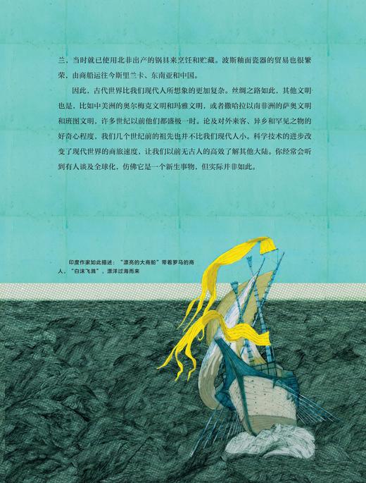 《丝绸之路：青少年插图版》 商品图9