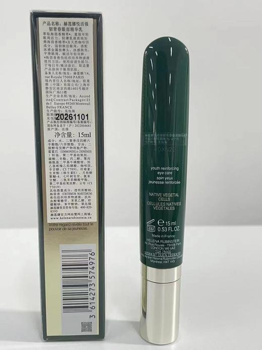 双支装   赫莲娜  HR  绿宝瓶悦活强韧青春眼部精华乳   15ml*2 商品图2