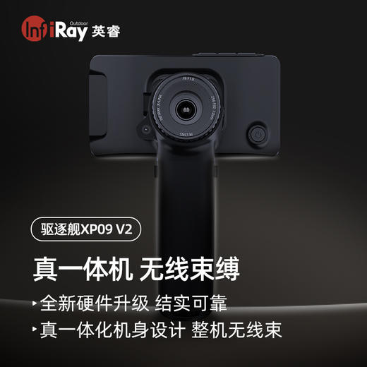 2024款英睿XP09 V2 驱逐舰红外热成像 商品图2