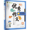 优秀作文高效点拨 8年级适用 商品缩略图0