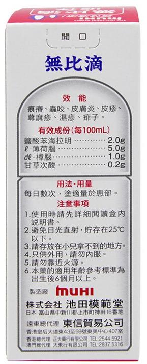 【香港直邮】止痒消肿清凉爽快 正品无比滴水(50ML) 商品图5