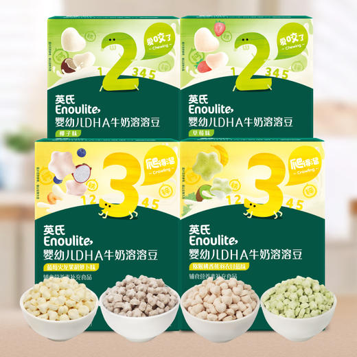 【大家都在买】英氏234阶溶溶豆/奶酪2盒装 DHA牛奶溶豆 商品图8