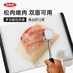 OXO 奥秀多功能松肉锤（2022）OGGC11343501