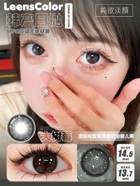 LEENSCOLOR 树莓冰黑（日抛10片装）