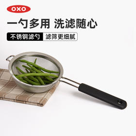 OXO 奥秀8英寸滤勺OGGC38991
