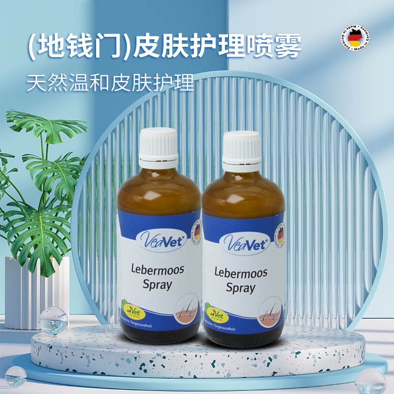 德国 cdVet 施德维特 (地钱门)皮肤护理喷雾100ml（配喷头）
