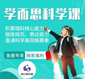 抓住科学赛道红利，校内校外两条路升学