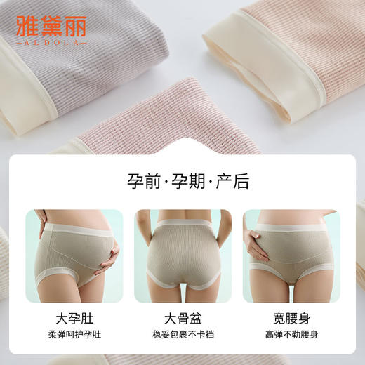雅黛丽孕妇内裤女纯棉底裆怀孕早期中期晚期高腰托腹轻盈无束无感 商品图6
