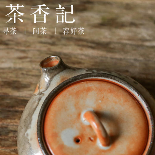 茶香记 知松 赤志野 小茶壶  窑变随机 自然流动 古拙质朴 轻薄小巧 称手实用 商品图2