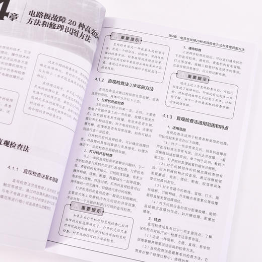 电子工程师* 电路板技能速成宝典 第3版 电路板维修书籍 万用表使用方法教程 商品图4