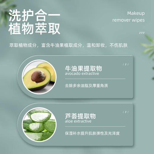 「19.9到手3袋」牛油果植物精华卸妆湿巾纸 清洁懒人洁面卸彩妆眼唇妆一次性湿纸巾 商品图2