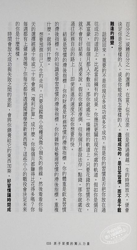 【中商原版】原子习惯：细微改变带来巨大成就的实证法则 港台原版 詹姆斯 克利尔 James Clear 方智 商品图6