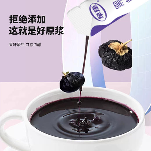 【早康黑枸杞原浆 4盒】满满花青素 +多重营养 “透支”的精力容颜喝回来 好喝 不加色素防腐剂 15ml*10袋装/盒 商品图1