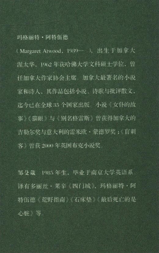 【绝版图书】石床垫：传奇故事九则（加）玛格丽特·阿特伍德 著 上河文化 商品图3
