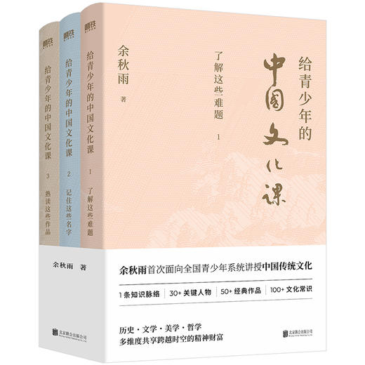 【有趣 有料 有考点】给青少年的中国文化课 （全三册） 余秋雨著 商品图7